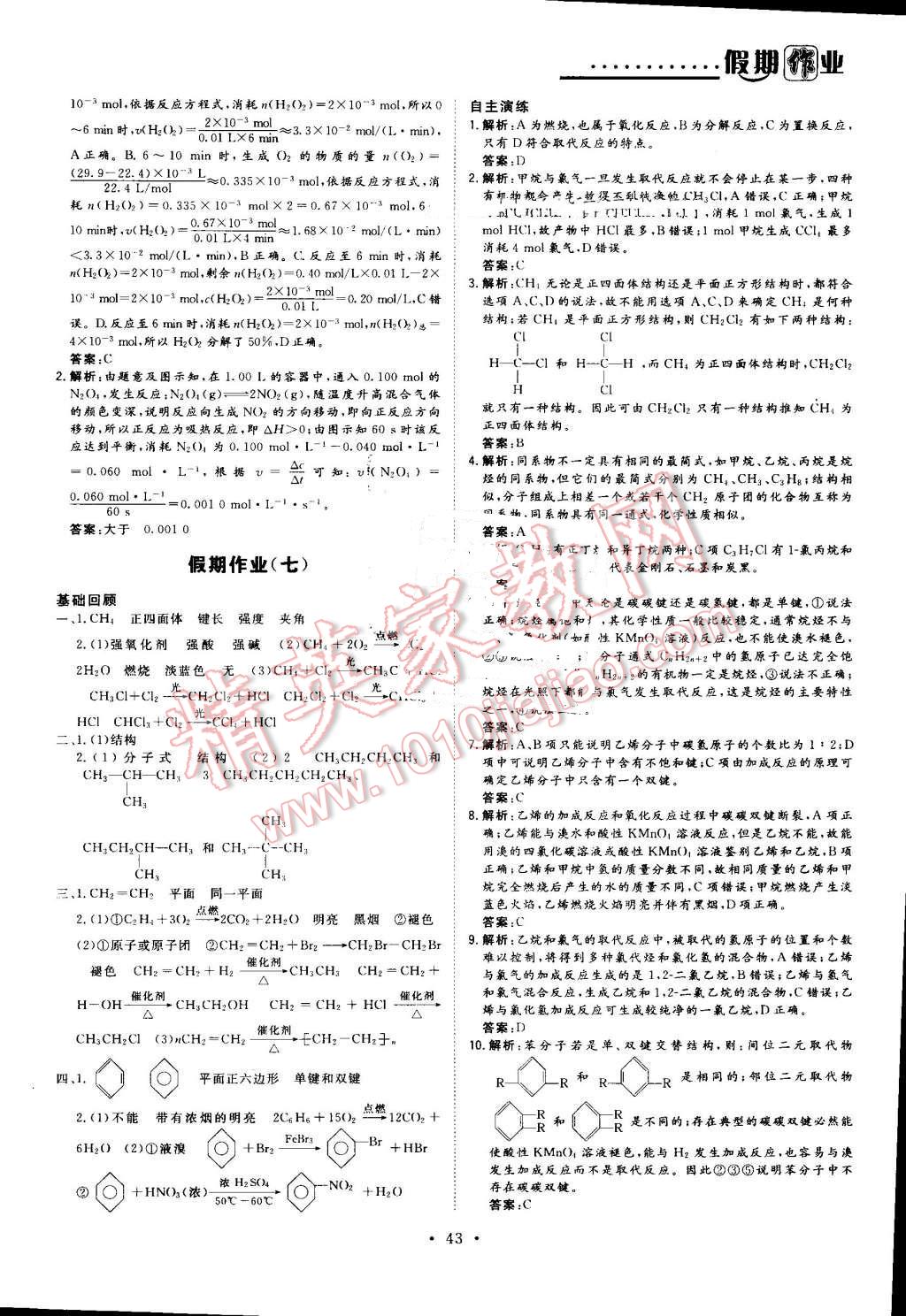 2016年假日氧吧快乐假日精彩生活高一年级化学 第7页