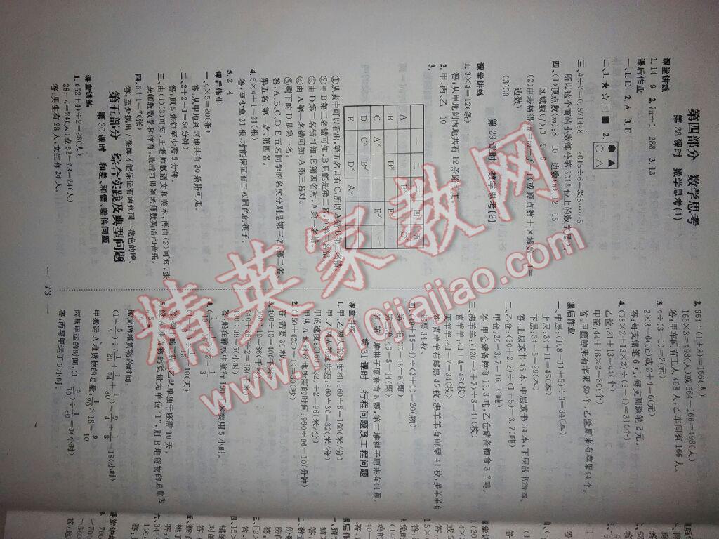 2016年小考總動員課時講練加小考卷數(shù)學 第28頁