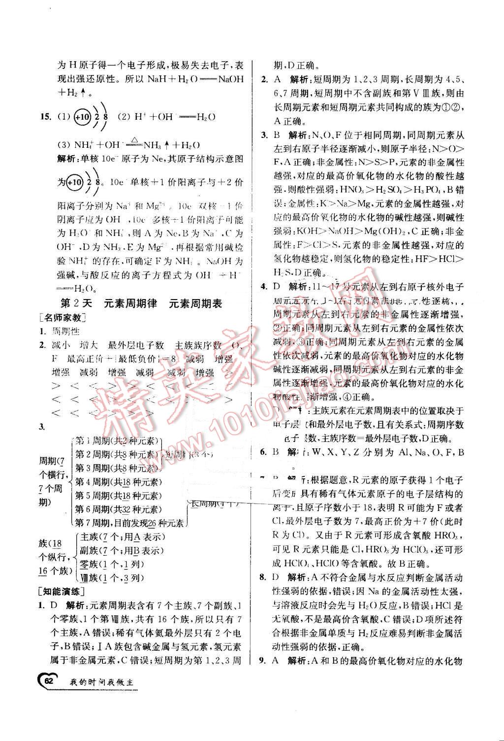 2016年最高考假期作业精彩60天我的时间我做主高一化学 第2页