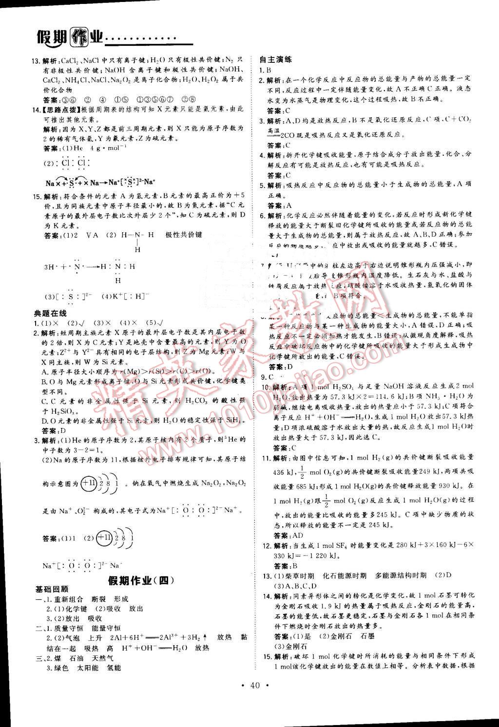 2016年假日氧吧快樂假日精彩生活高一年級化學(xué) 第4頁