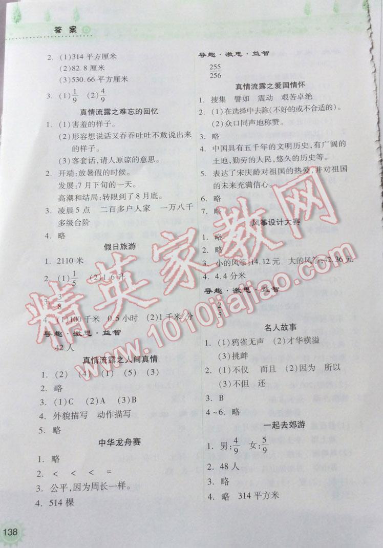 2015年暑假作業(yè)本小學(xué)五年級(jí)語(yǔ)文數(shù)學(xué)語(yǔ)文版蘇教版 第24頁(yè)