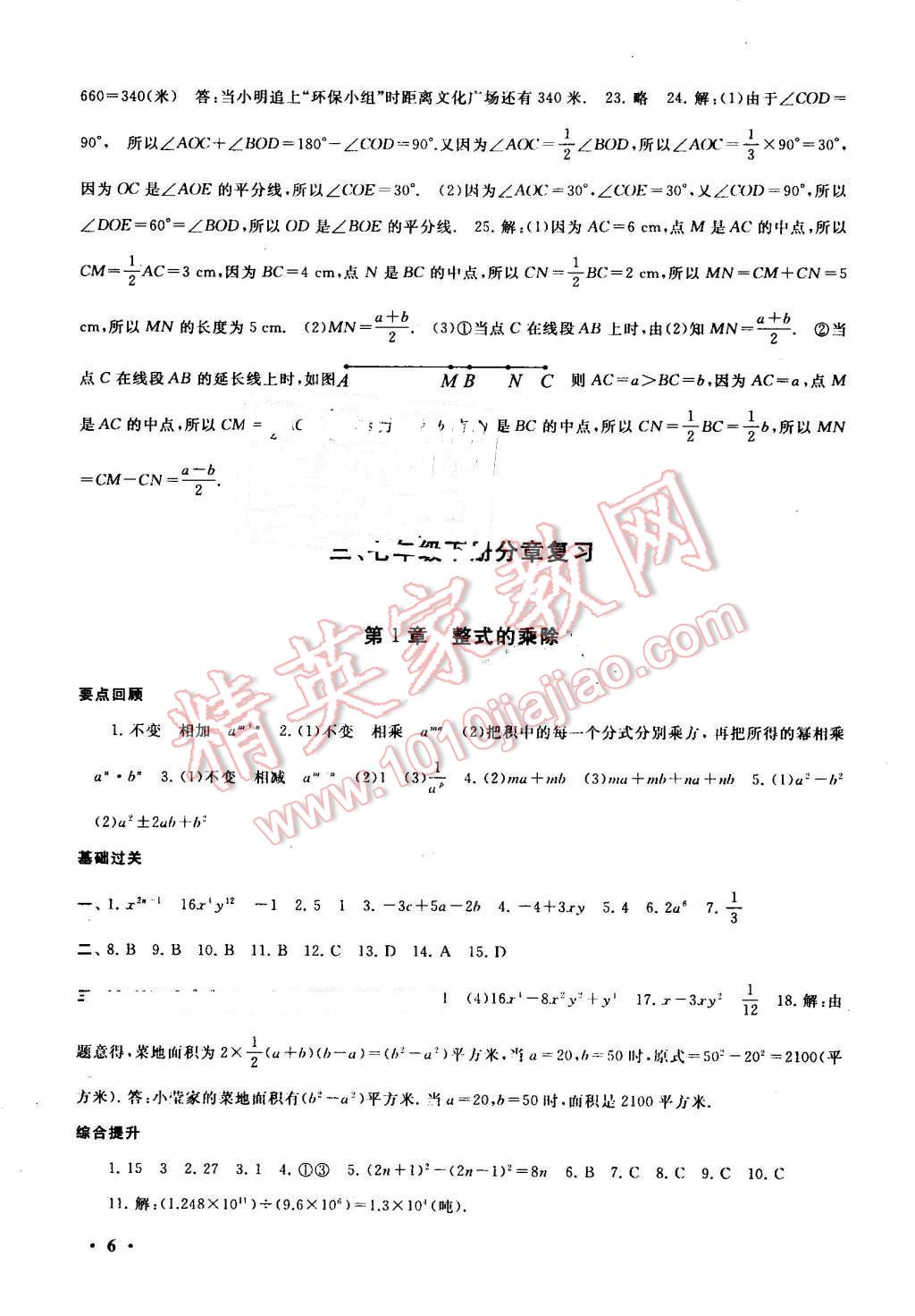 2016年暑假大串联七年级数学北师大版 第6页