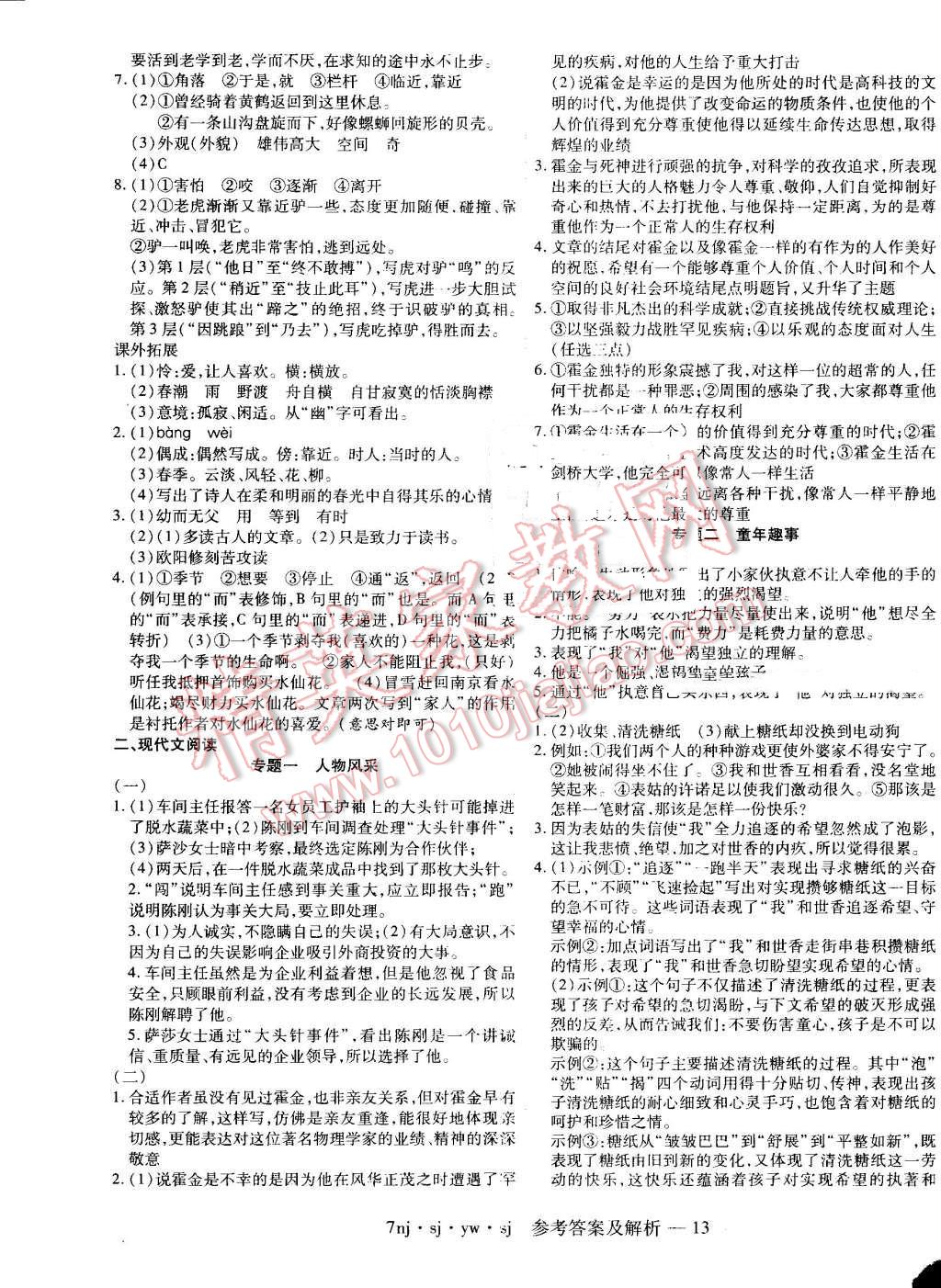 2016年金象教育U计划学期系统复习暑假作业七年级语文苏教版 第5页