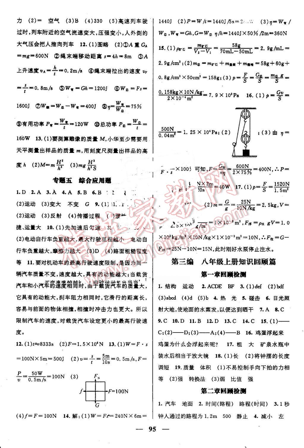 2016年鸿鹄志文化期末冲刺王暑假作业八年级物理沪科版 第5页