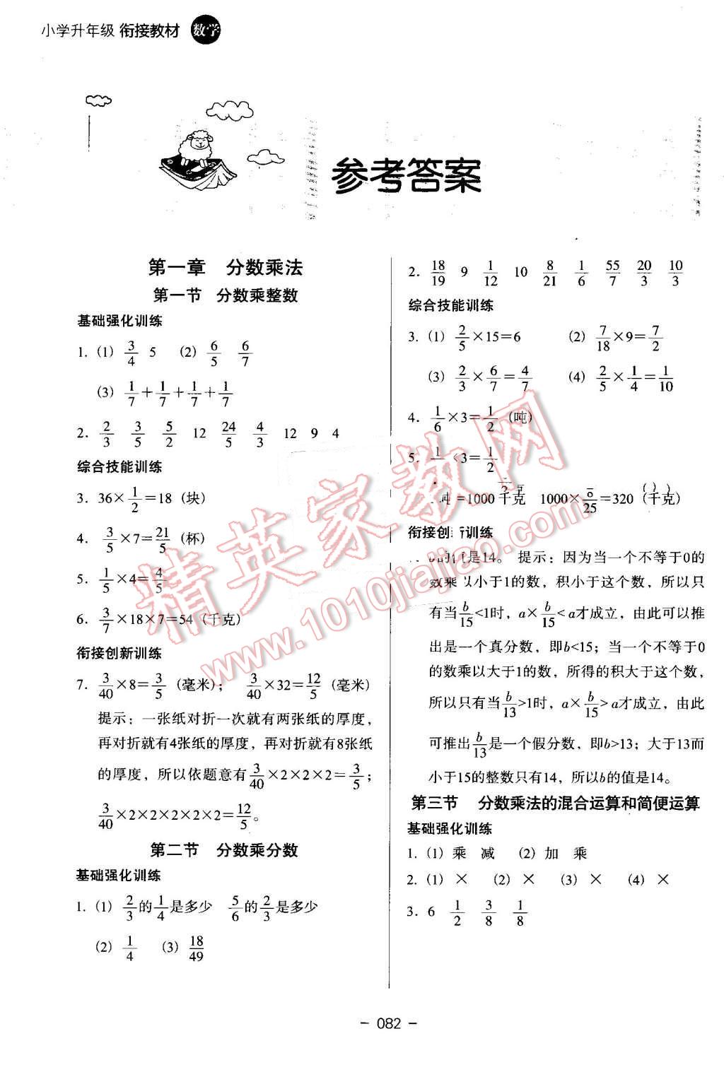 2016年鷹派教輔小學升年級銜接教材5升6年級數(shù)學 第1頁