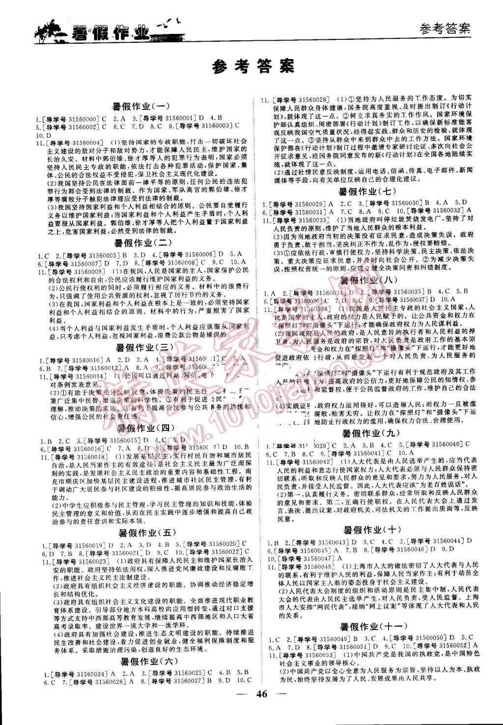 2016年優(yōu)化方案暑假作業(yè)歡樂共享快樂假期高一政治 第1頁