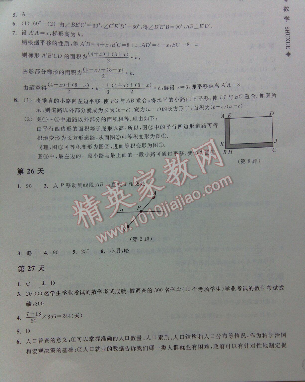 2015年暑假作业本七年级数学浙教版浙江教育出版社 第22页