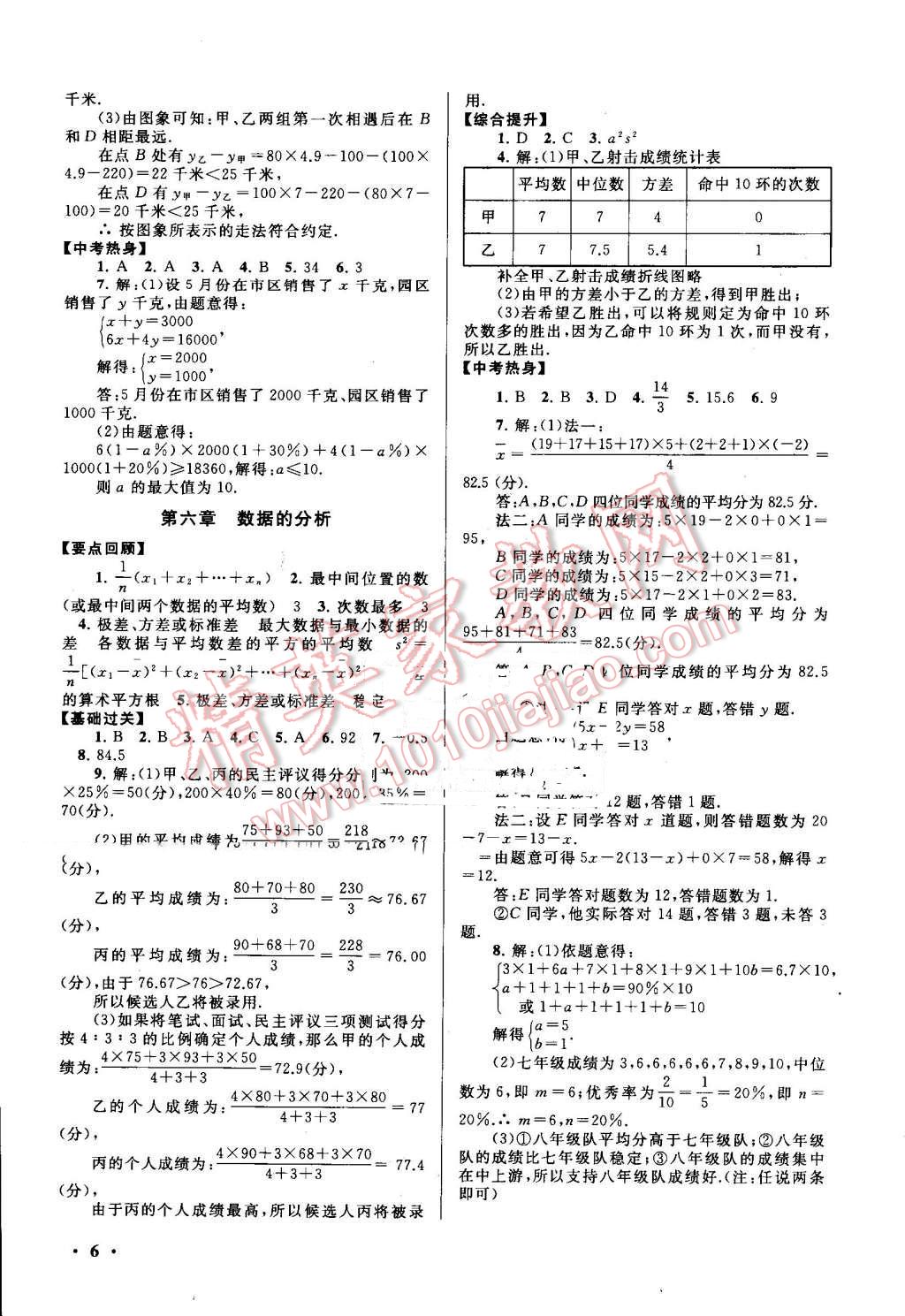 2016年暑假大串联八年级数学北师大版 第6页