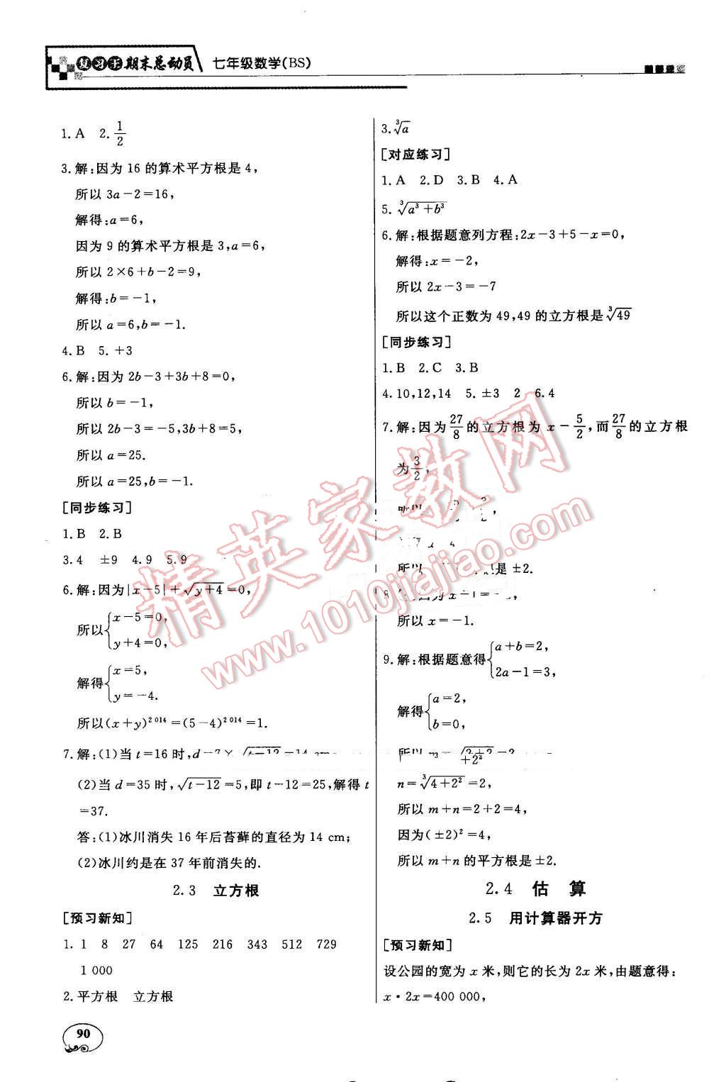 2016年浩鼎文化学年复习王七年级数学北师大版 第18页