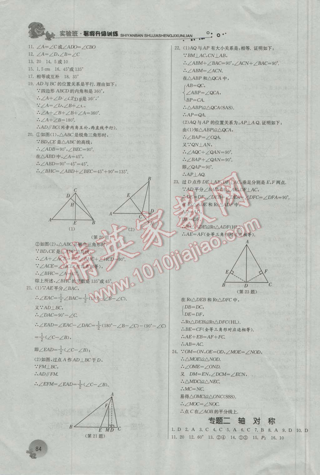 2016年實驗班提優(yōu)訓練暑假銜接版八升九年級數(shù)學人教版 第10頁