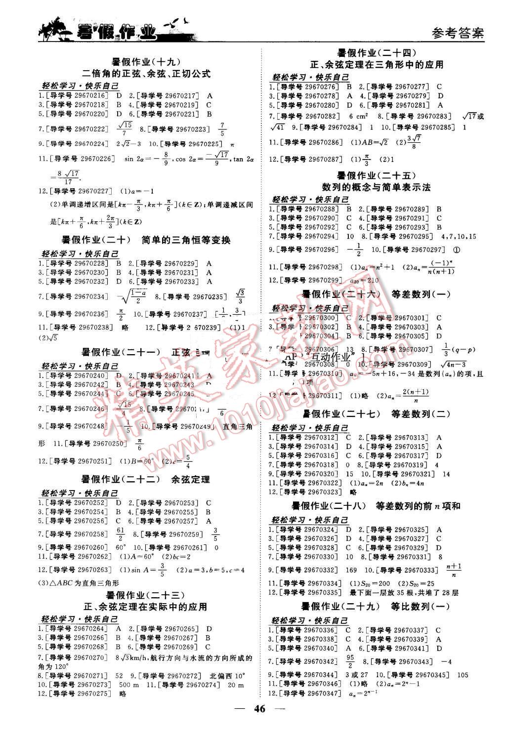 2016年优化方案暑假作业欢乐共享快乐假期高一数学 第3页