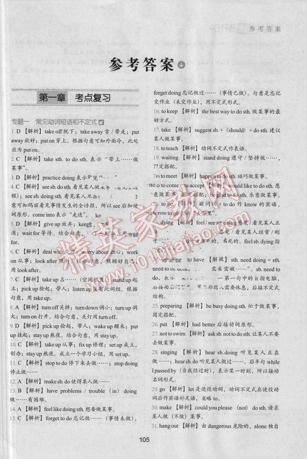 2016年鷹派教輔初中升年級銜接教材8升9年級英語 第1頁