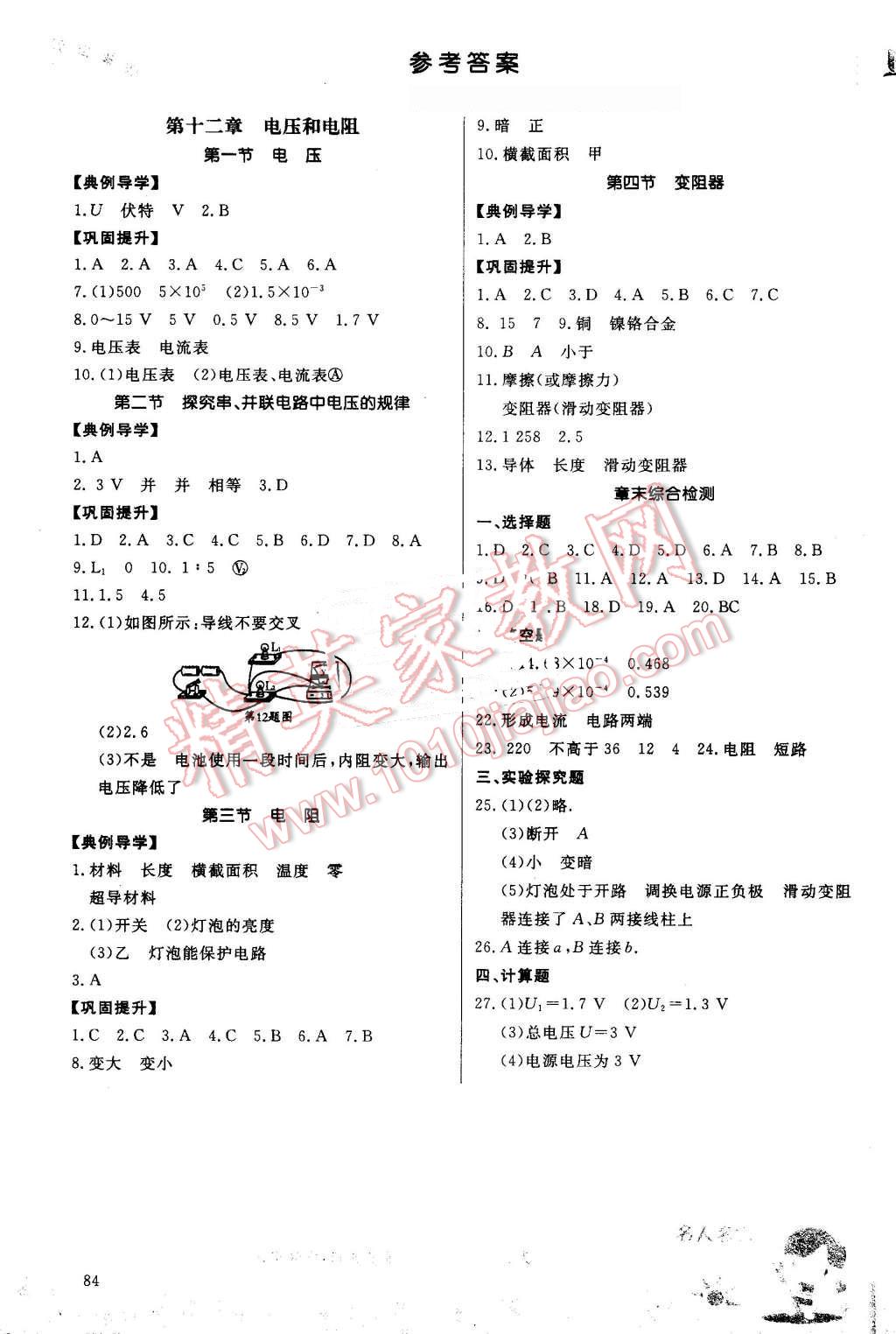 2016年輕松暑假復(fù)習(xí)加預(yù)習(xí)八年級升九年級物理 第8頁