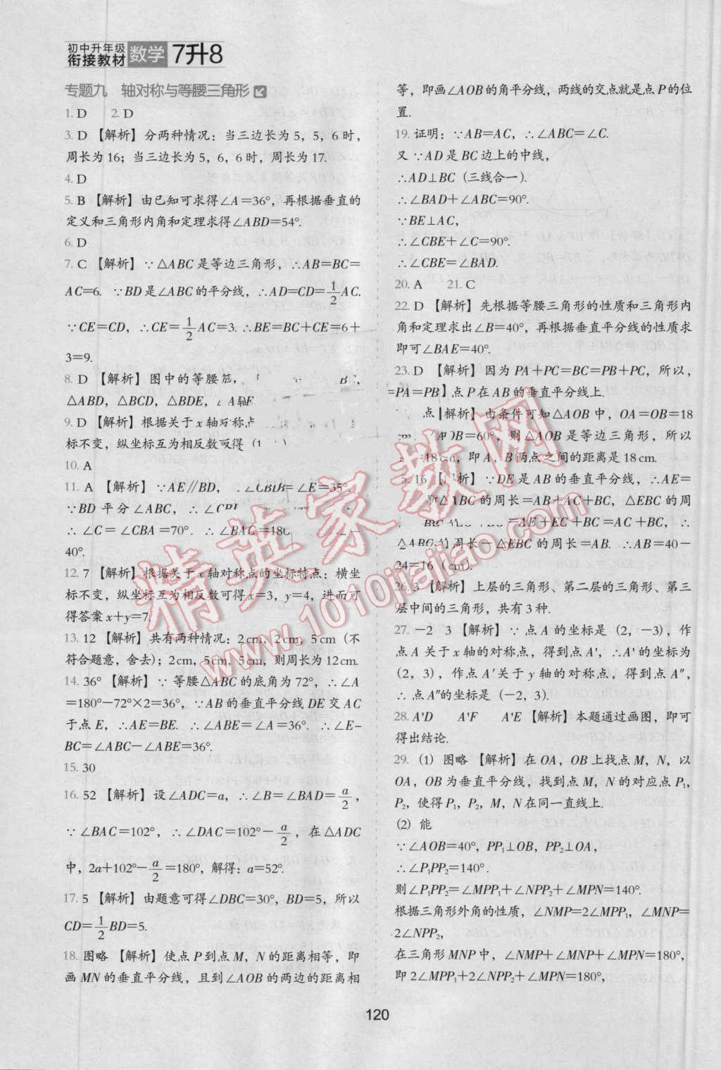 2016年鷹派教輔初中升年級(jí)銜接教材7升8年級(jí)數(shù)學(xué) 第15頁