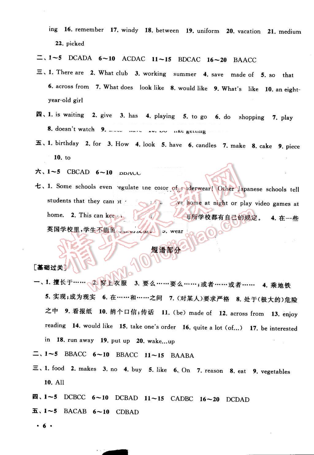 2016年暑假大串联七年级英语人教版 参考答案第106页