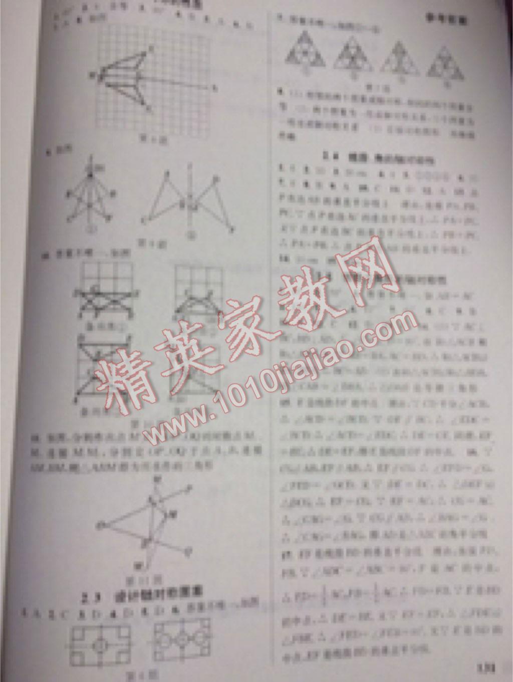 2015年通城學(xué)典暑期升級訓(xùn)練七年級數(shù)學(xué)蘇科版 第31頁