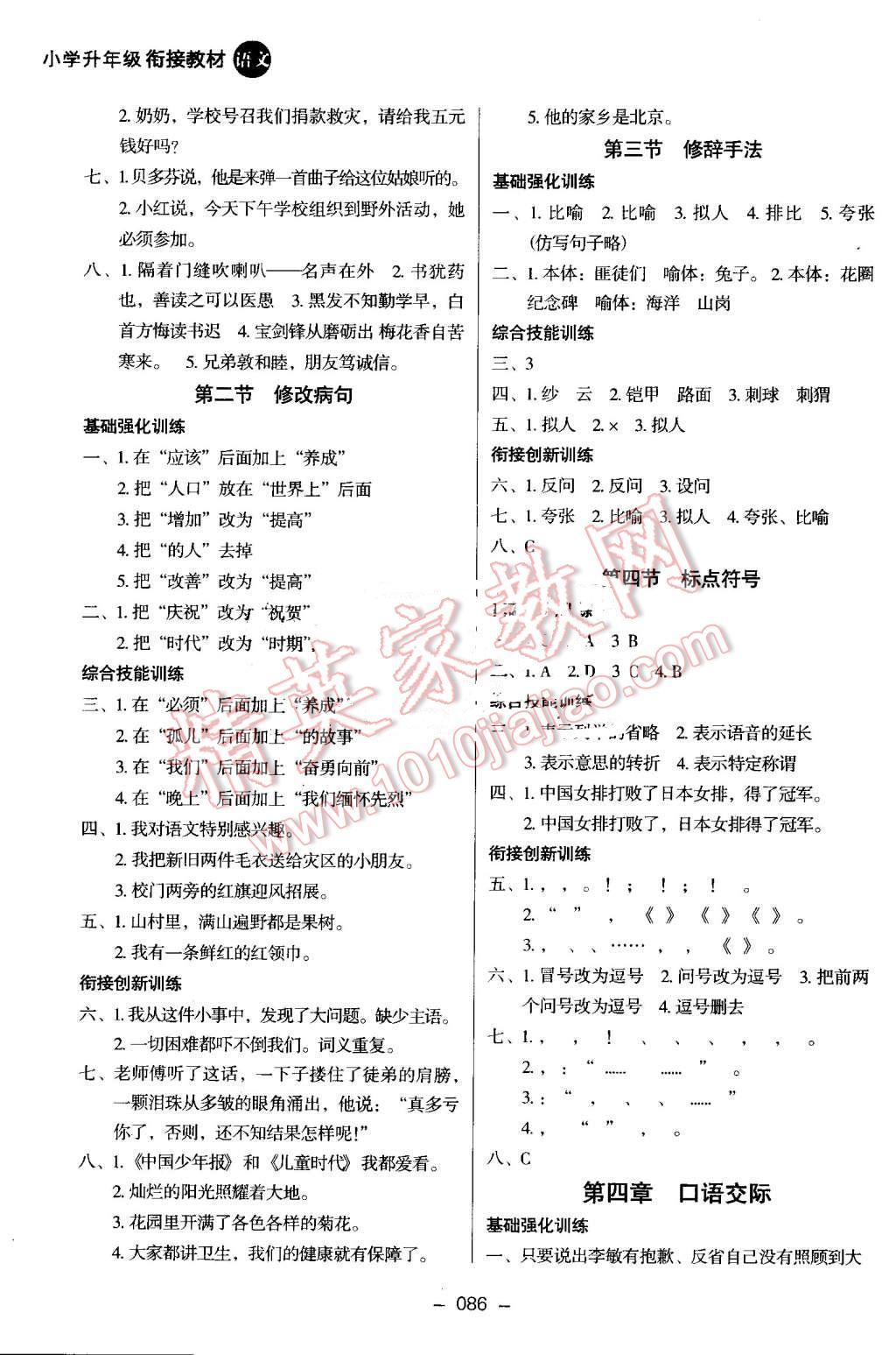 2016年鷹派教輔小學(xué)升年級銜接教材5升6年級語文 第3頁