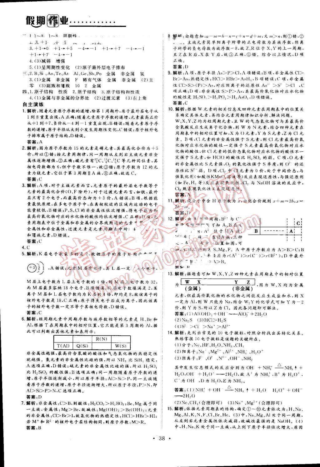 2016年假日氧吧快乐假日精彩生活高一年级化学 第2页