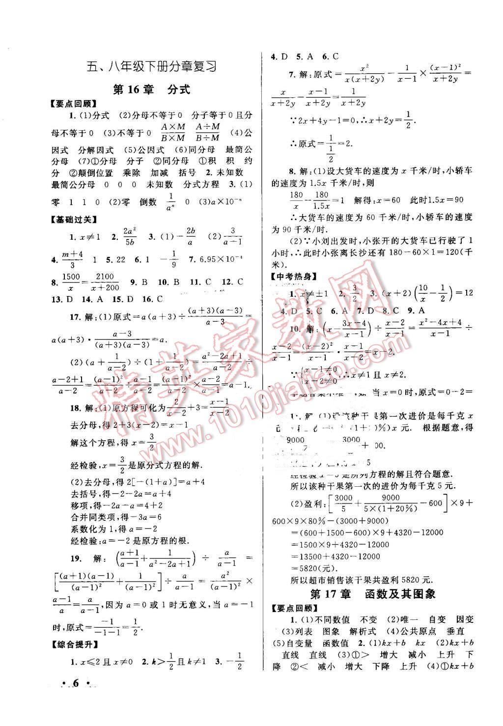 2016年暑假大串聯(lián)八年級數(shù)學(xué)華師大版 第6頁