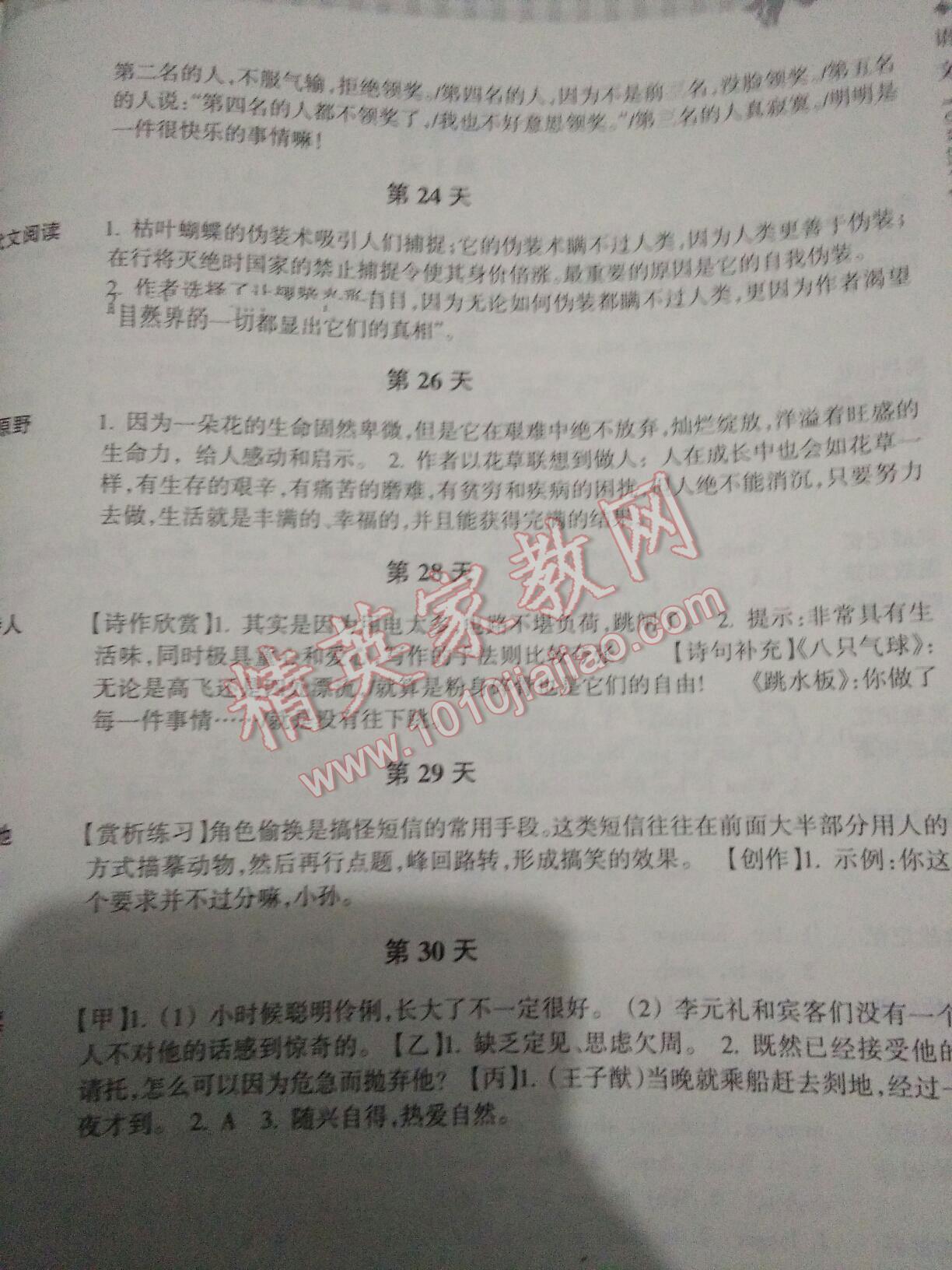 2015年暑假作业本七年级语文英语浙江教育出版社 第32页