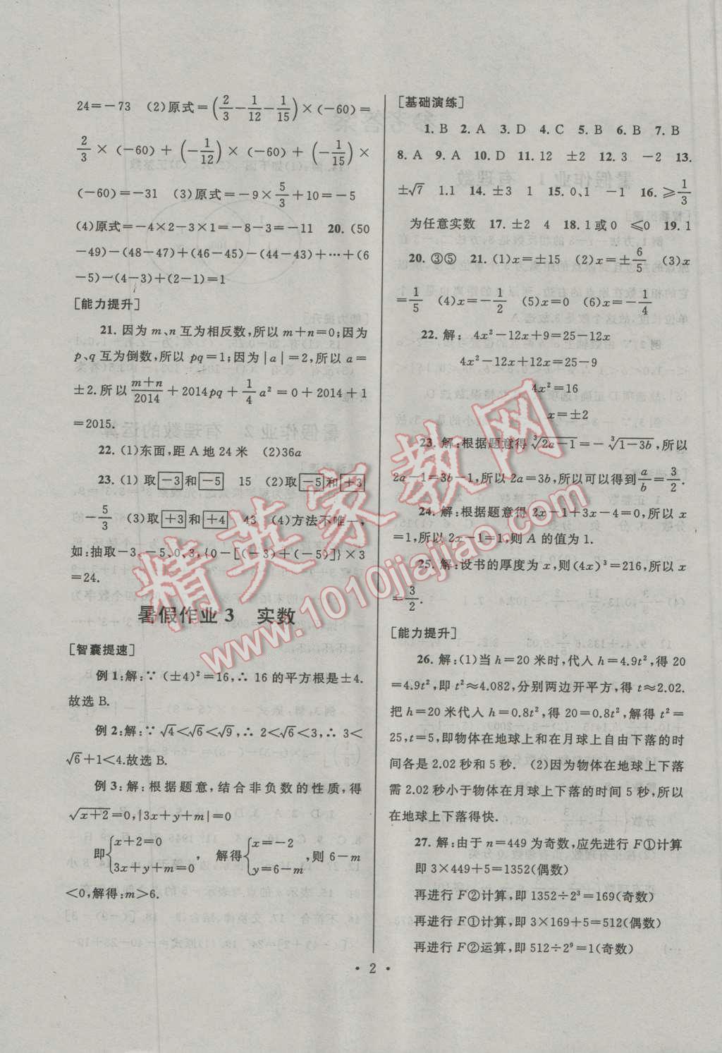 2016年暑假作业七年级数学浙教版安徽人民出版社 第2页