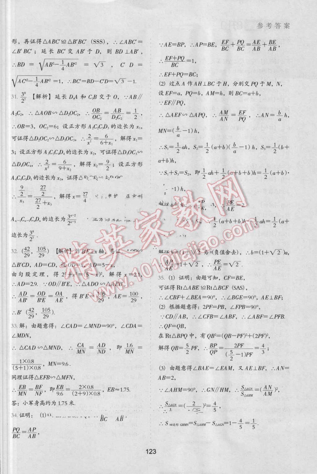 2016年鹰派教辅初中升年级衔接教材8升9年级数学 第22页