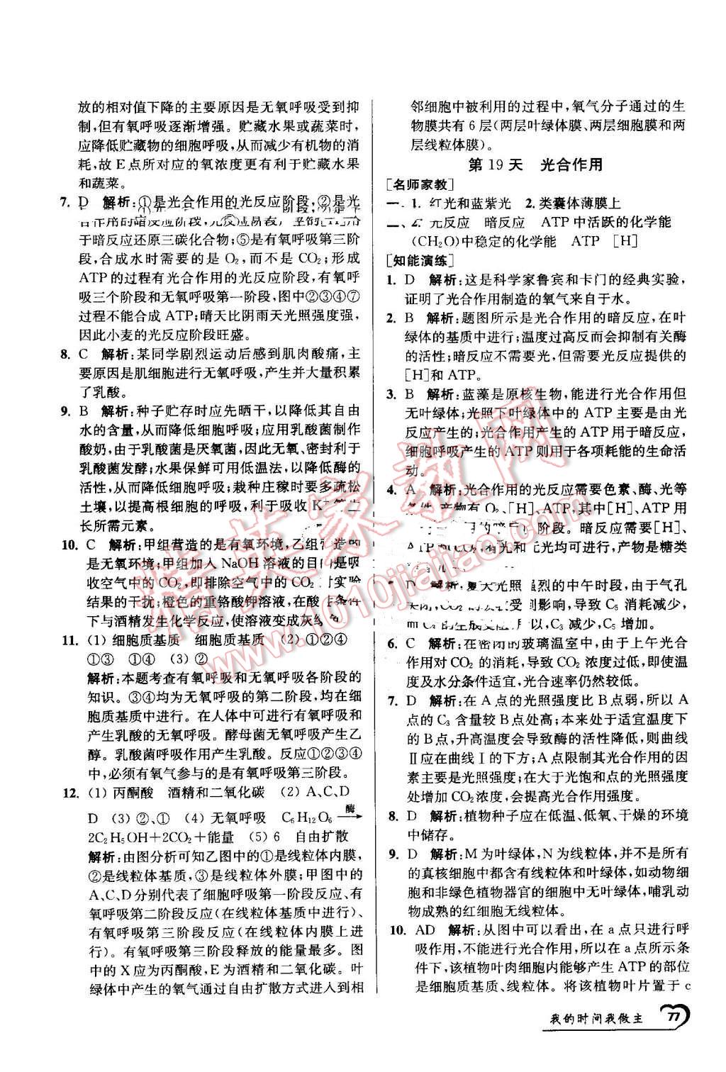 2016年最高考假期作业精彩60天我的时间我做主高一生物 第17页