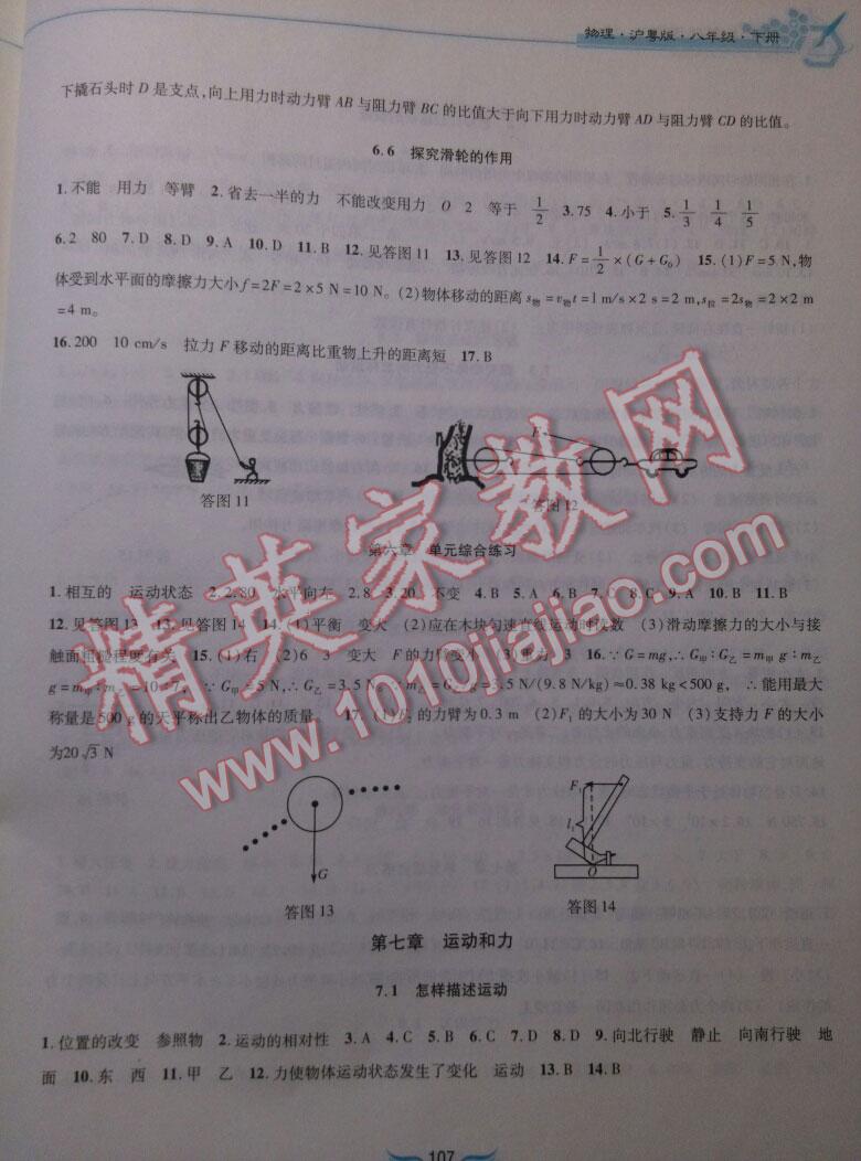 2016年新編基礎(chǔ)訓(xùn)練八年級(jí)物理下冊(cè)滬粵版黃山書(shū)社 第3頁(yè)