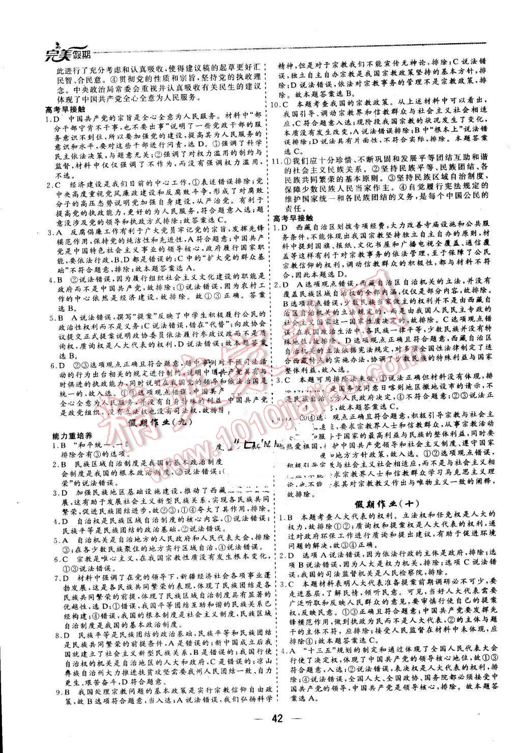 2016年非常完美完美假期暑假作業(yè)高一政治 第6頁