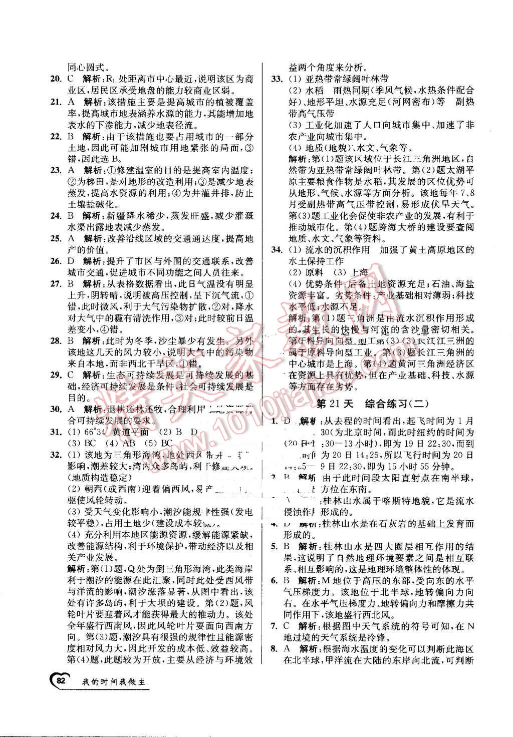 2016年最高考假期作業(yè)精彩60天我的時(shí)間我做主高一地理 第14頁(yè)