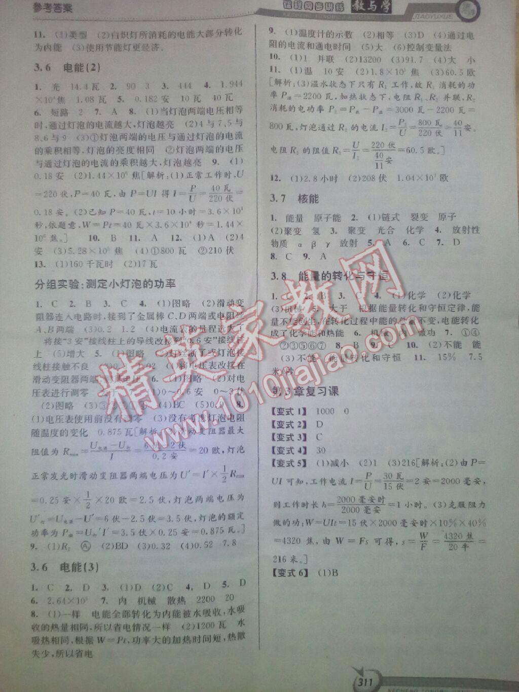 2016年教與學(xué)課程同步講練九年級科學(xué)全一冊浙教版 第37頁