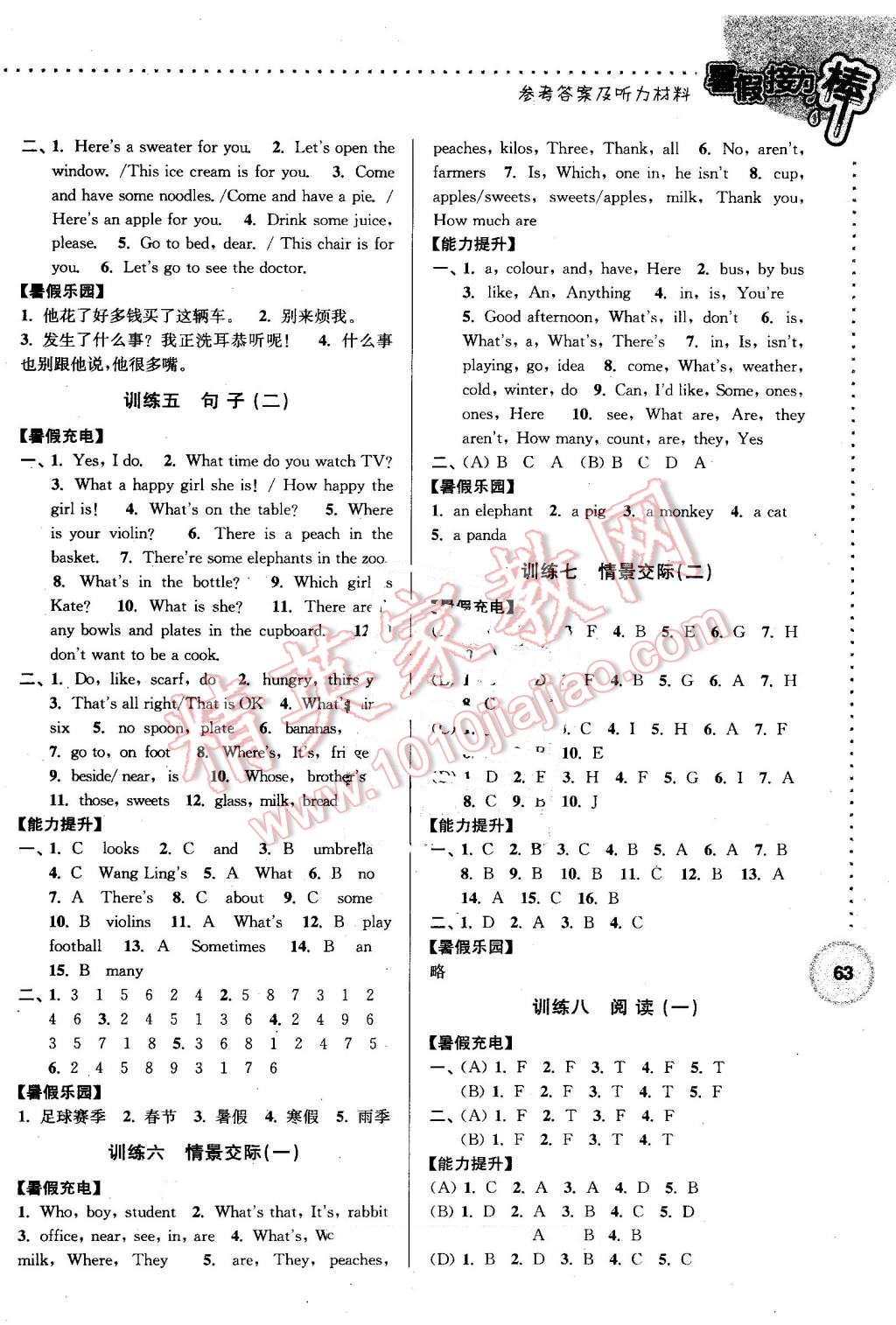 2016年小學英語暑假接力棒四升五年級 第3頁