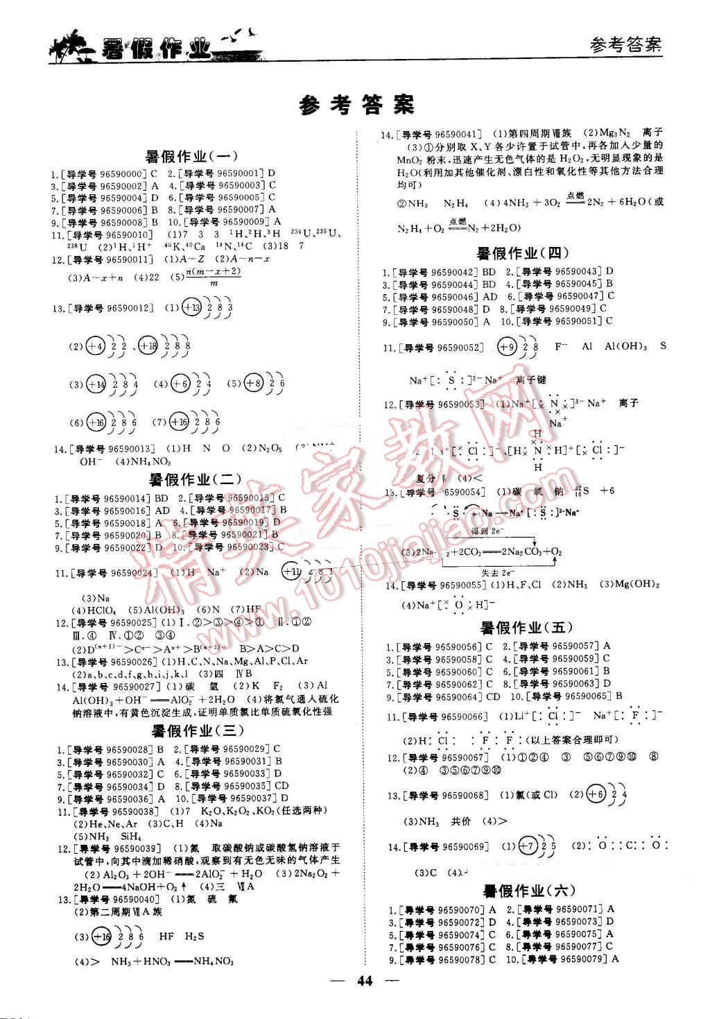 2016年優(yōu)化方案暑假作業(yè)歡樂共享快樂假期高一化學(xué) 第1頁