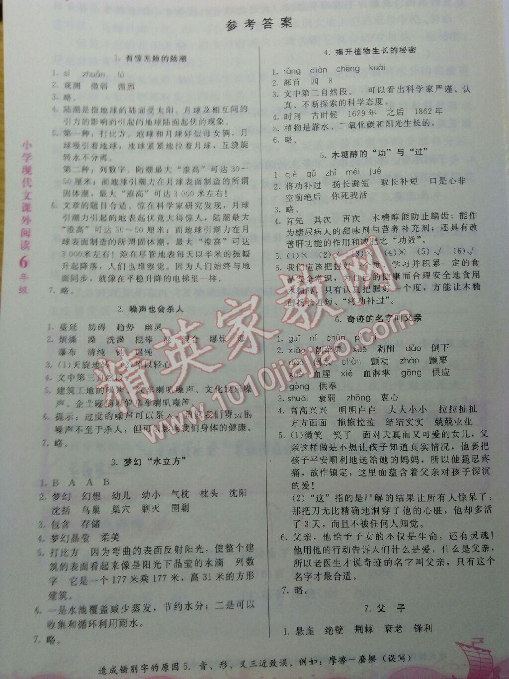 2016年新黑马阅读现代文课外阅读小学六年级语文 第22页