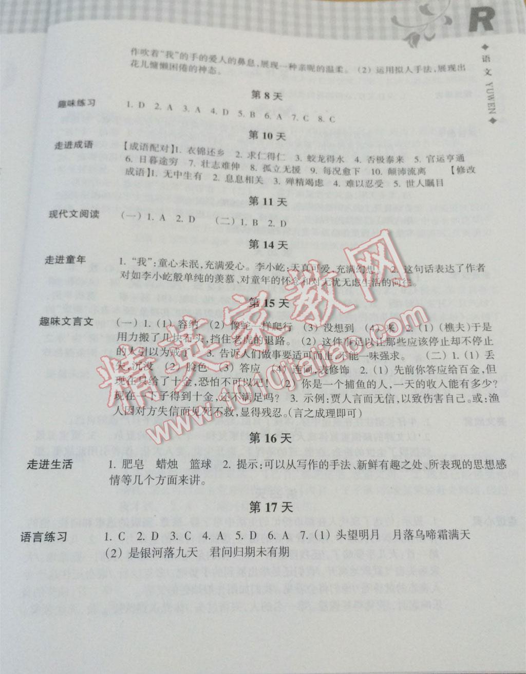 2015年暑假作业本七年级语文英语浙江教育出版社 第24页