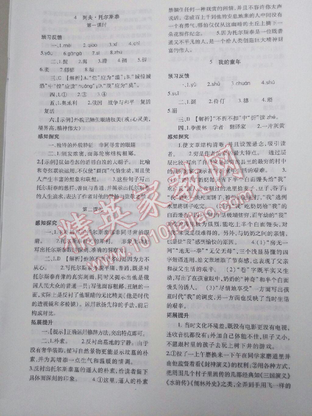 2016年基础训练八年级语文下册人教版河南省内使用 第45页