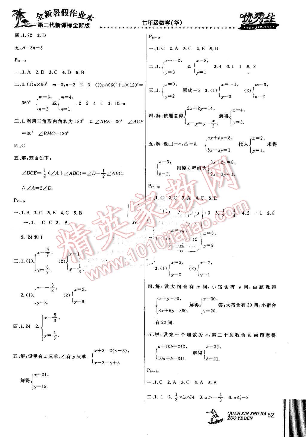 2016年優(yōu)秀生快樂假期每一天全新暑假作業(yè)本七年級(jí)數(shù)學(xué)華師大版 第2頁