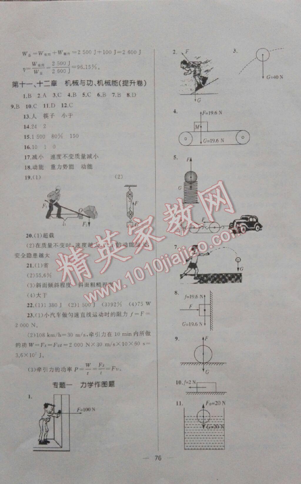 2016年湘教考苑单元测试卷八年级物理下册教科版 第22页