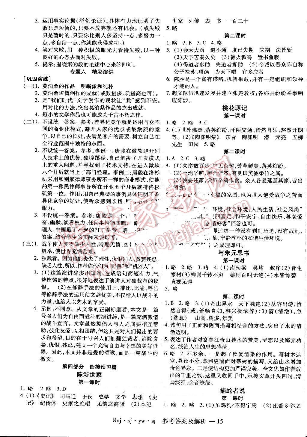 2016年金象教育U计划学期系统复习暑假作业八年级语文苏教版 第7页