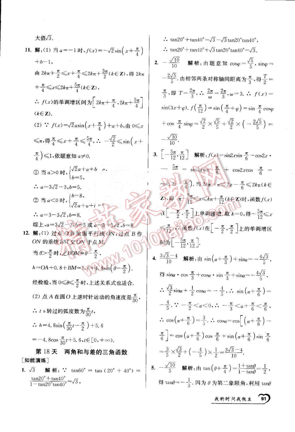 2016年精彩60天我的時(shí)間我做主高一數(shù)學(xué) 第23頁(yè)