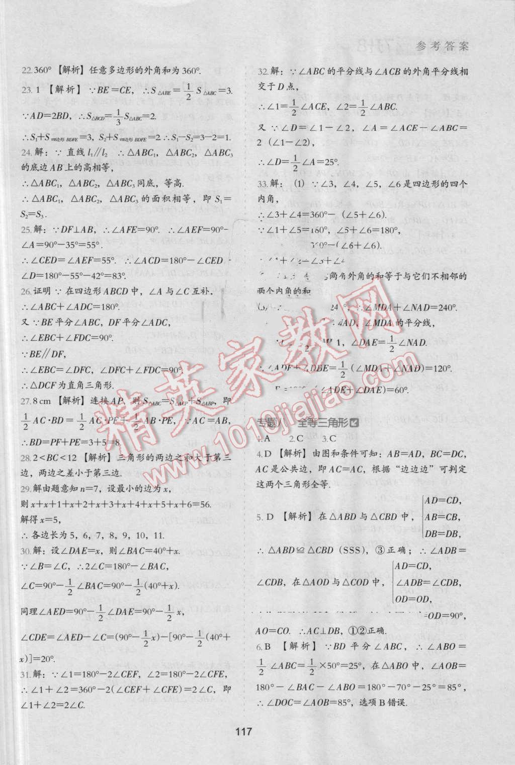 2016年鷹派教輔初中升年級銜接教材7升8年級數(shù)學(xué) 第12頁