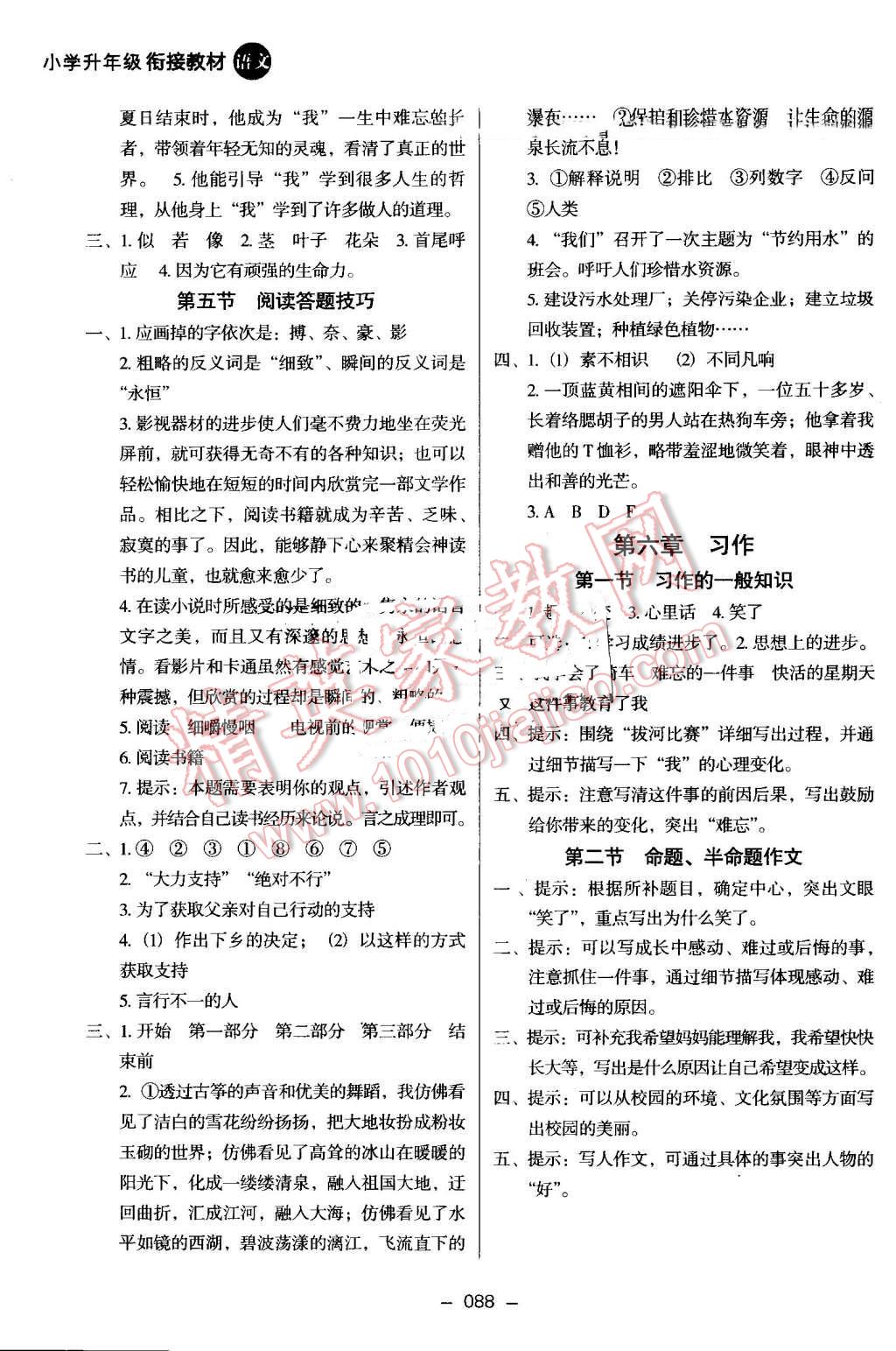2016年鷹派教輔小學(xué)升年級(jí)銜接教材5升6年級(jí)語文 第5頁