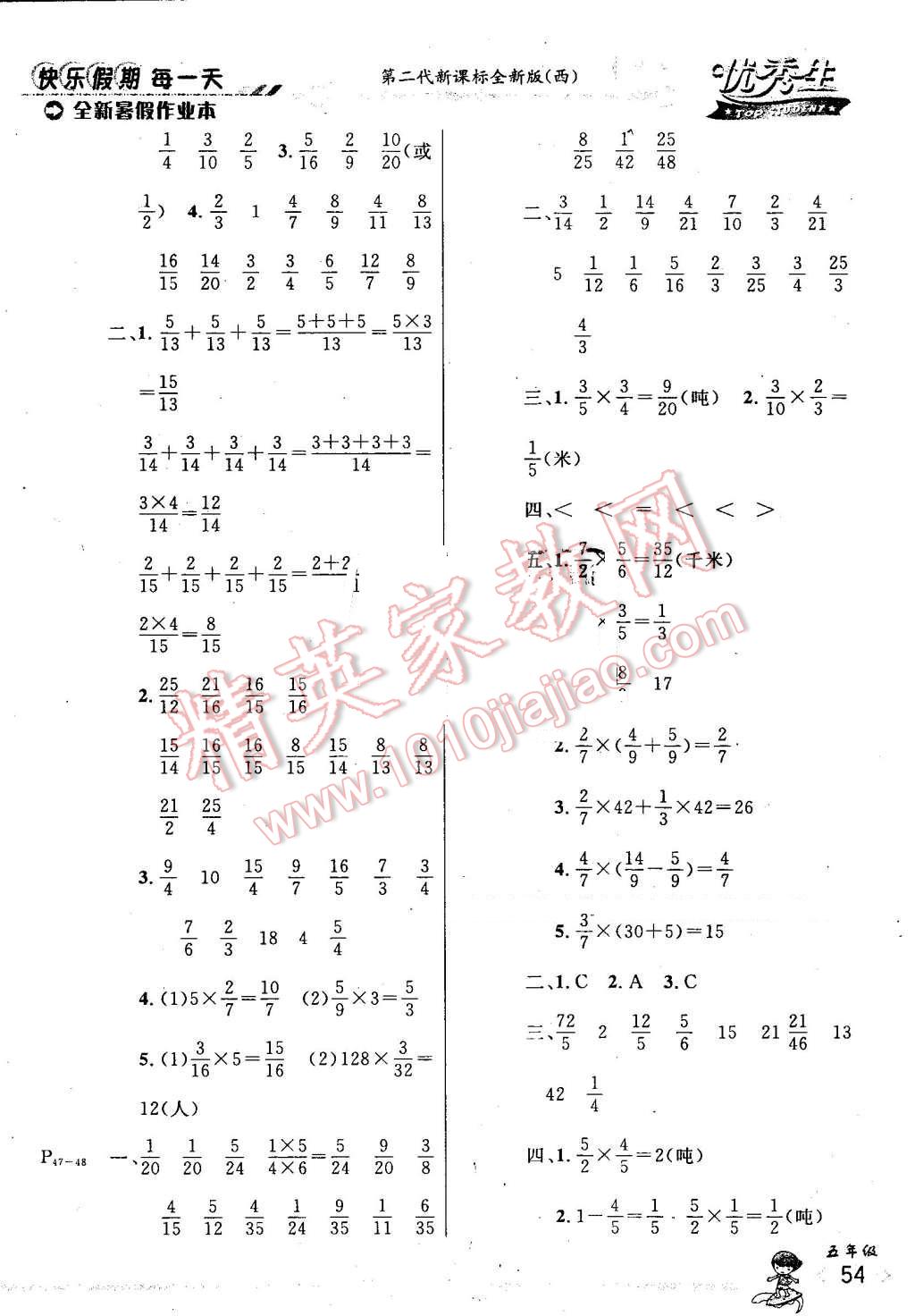 2016年優(yōu)秀生快樂假期每一天全新暑假作業(yè)本五年級數(shù)學西師大版 第2頁