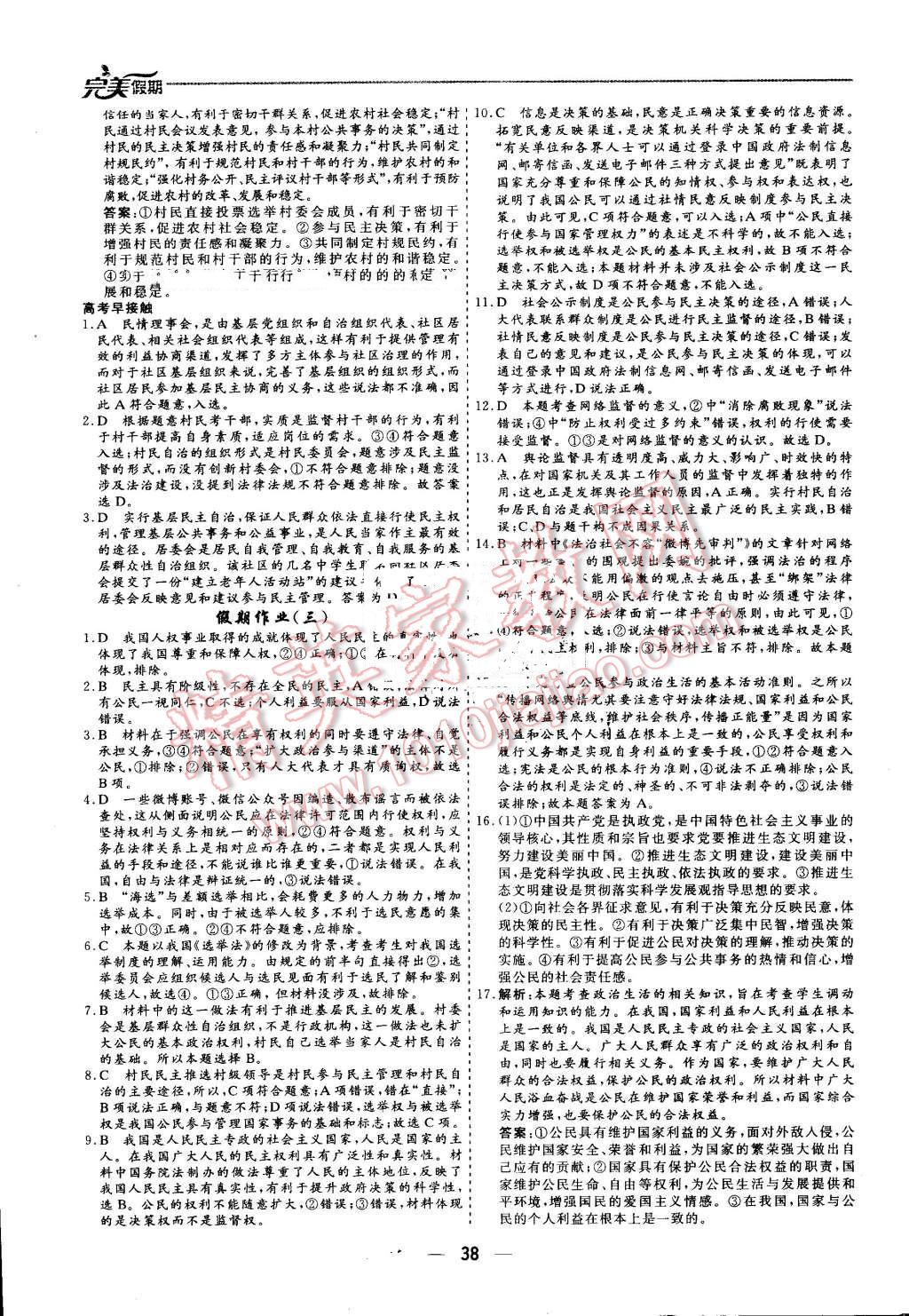 2016年非常完美完美假期暑假作業(yè)高一政治 第2頁(yè)