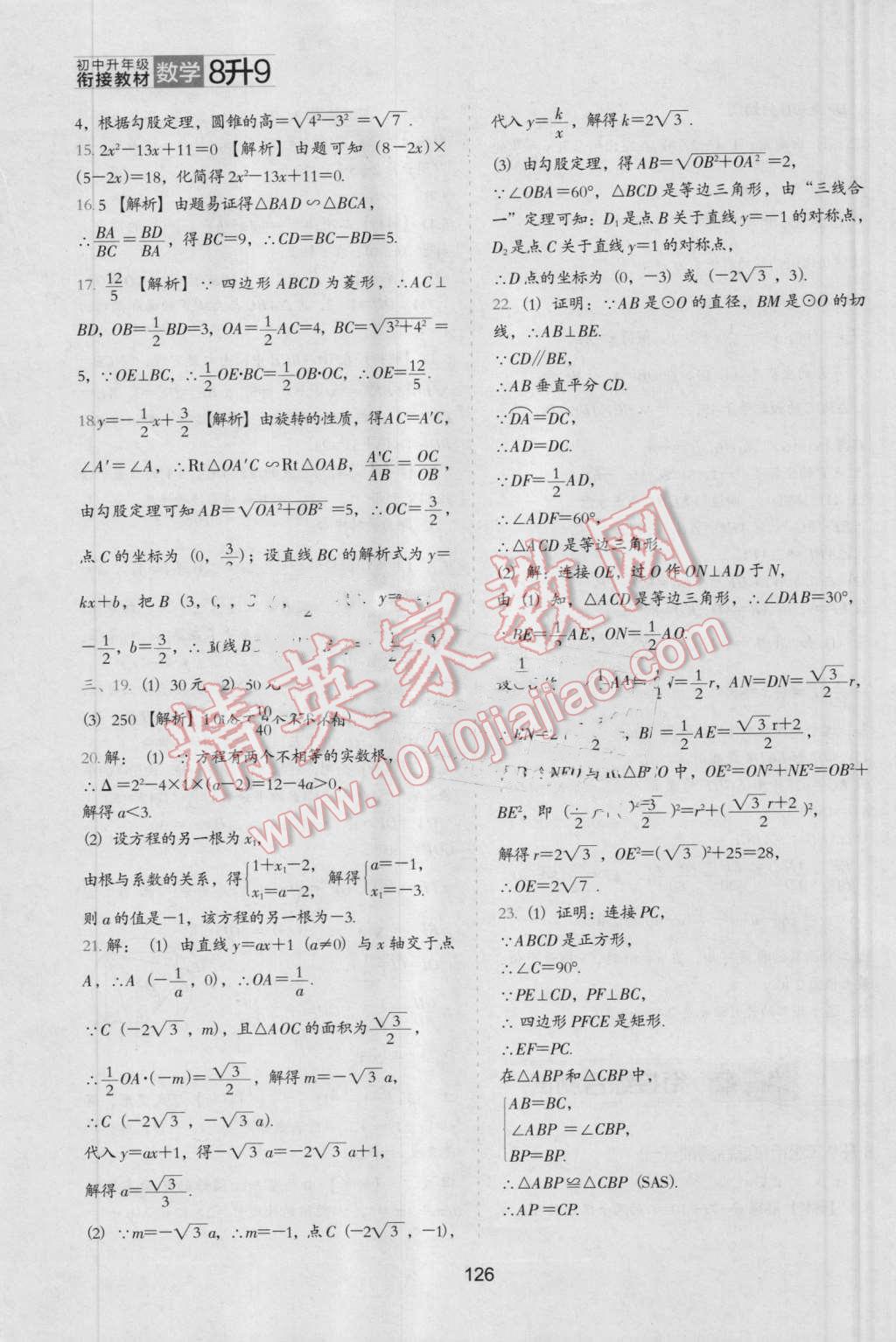 2016年鷹派教輔初中升年級銜接教材8升9年級數(shù)學(xué) 第25頁