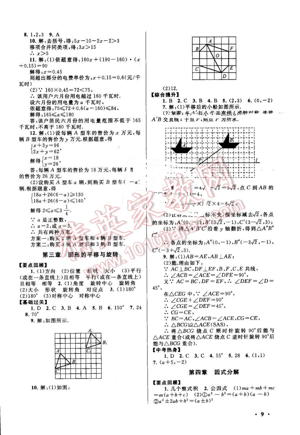 2016年暑假大串聯(lián)八年級數(shù)學(xué)北師大版 第9頁