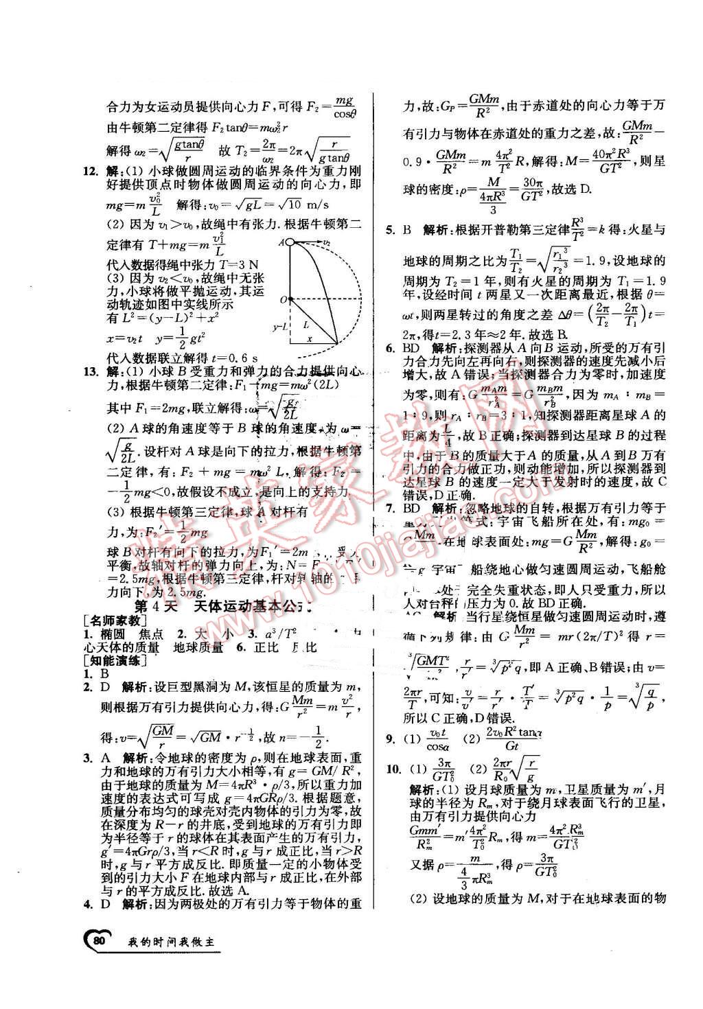 2016年最高考假期作業(yè)精彩60天我的時(shí)間我做主高一物理 第4頁