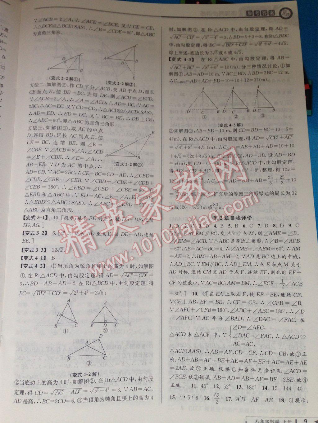 2016年教與學(xué)課程同步講練八年級(jí)數(shù)學(xué)上冊(cè)浙教版 第10頁