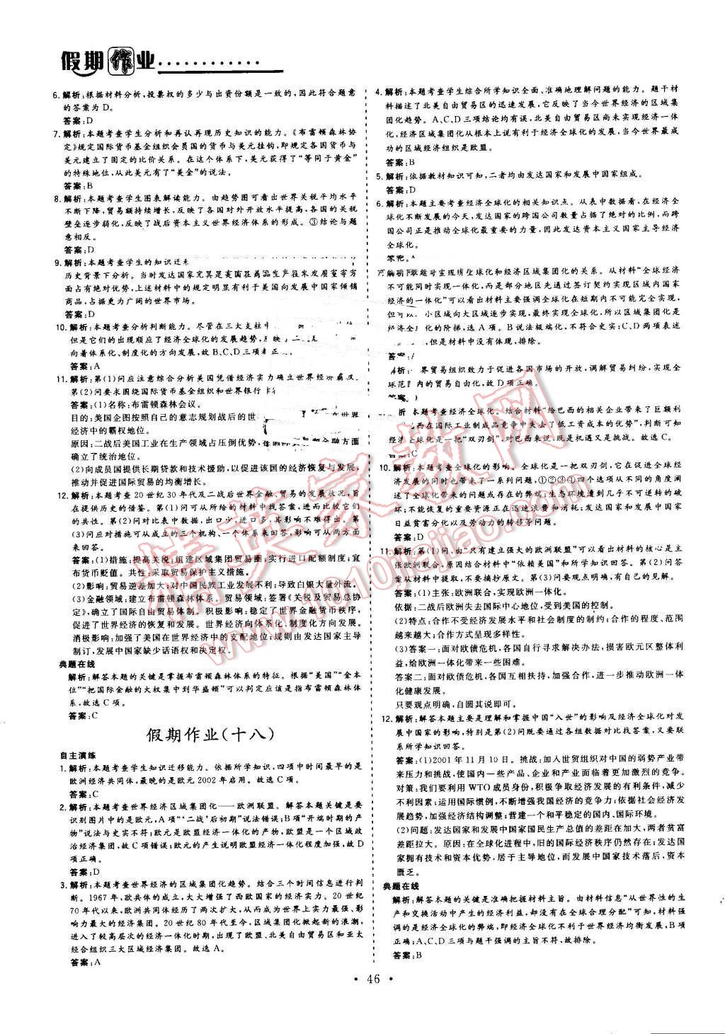 2016年假日氧吧快樂(lè)假日精彩生活高一年級(jí)歷史 第10頁(yè)