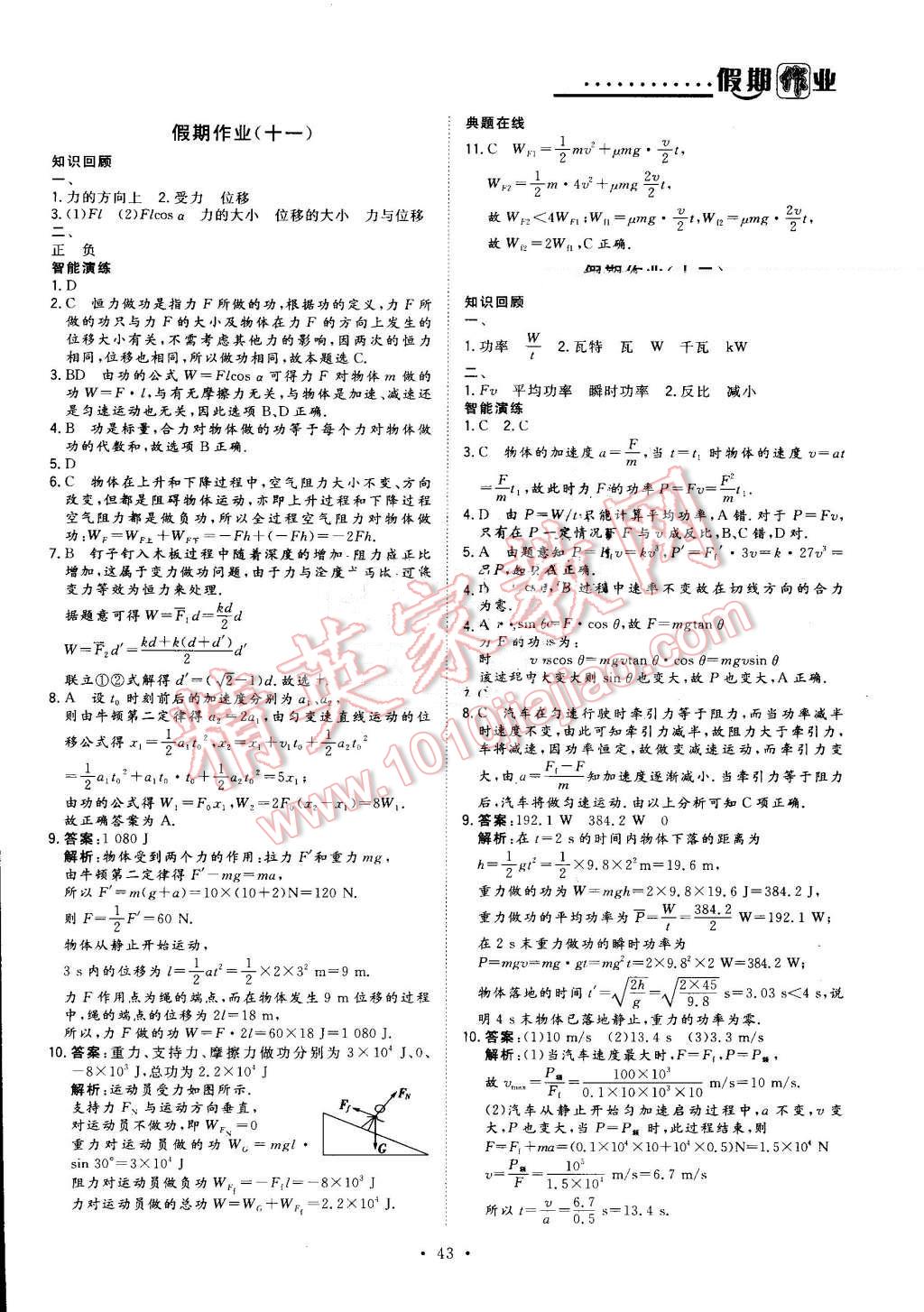 2016年假日氧吧快樂假日精彩生活高一年級(jí)物理 第7頁(yè)